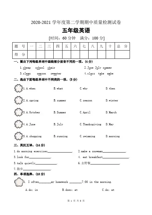 五年级下册英语期中考试卷人教PEP版(含答案)
