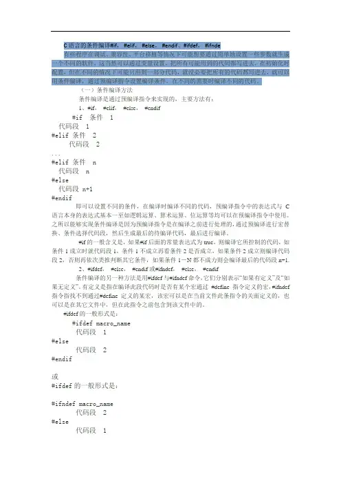 什么是条件编译