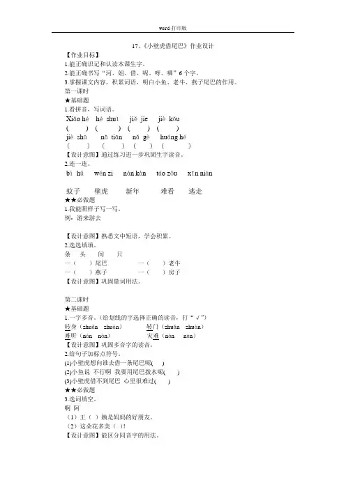人教版语文一年级下册《小壁虎借尾巴》作业设计