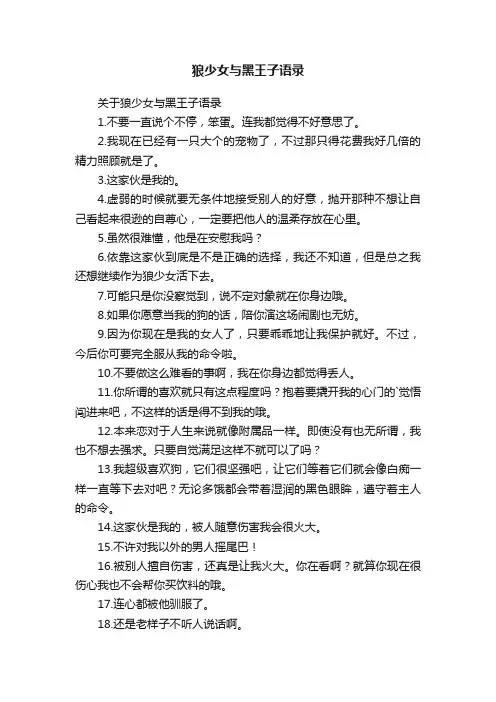 狼少女与黑王子语录