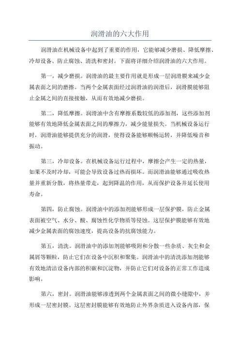 润滑油的六大作用