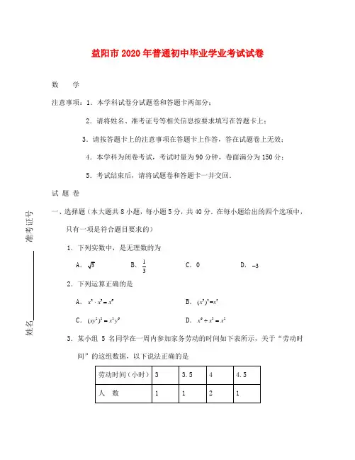 益阳市中考数学试题及答案
