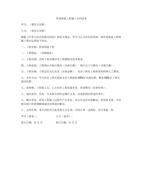 管道保温工程施工合同范本