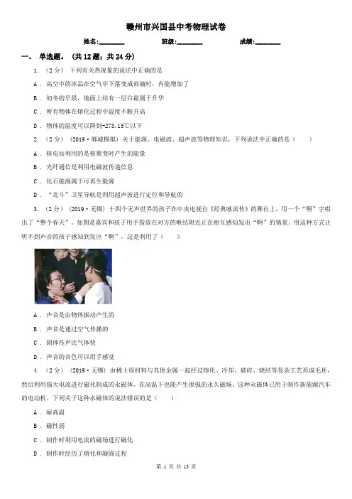 赣州市兴国县中考物理试卷