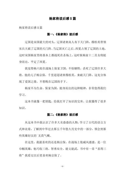 杨家将读后感5篇