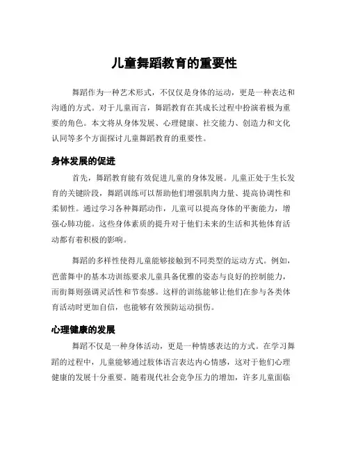 儿童舞蹈教育的重要性