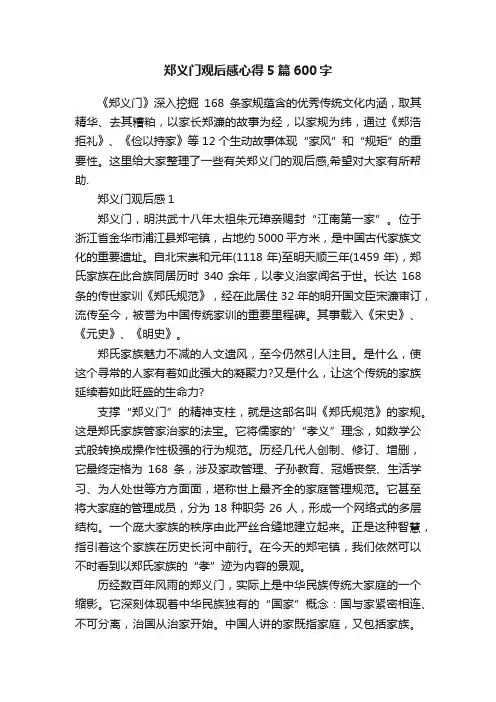 郑义门观后感心得5篇600字