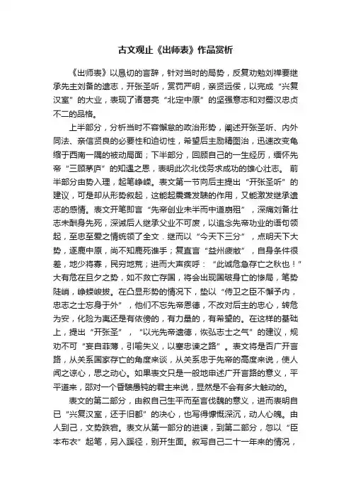 古文观止《出师表》作品赏析