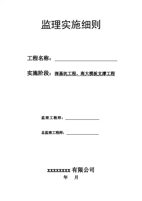 超规模危大工程细则