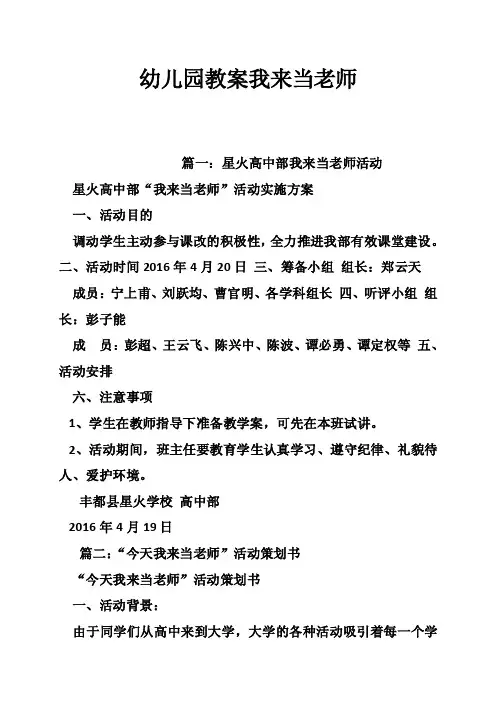 幼儿园教案我来当老师