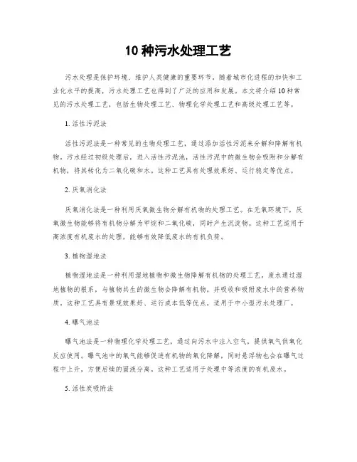 10种污水处理工艺