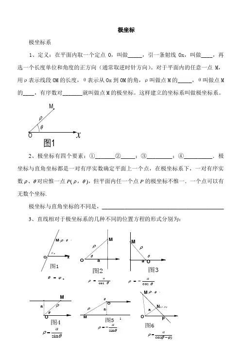 极坐标与参数方程教案