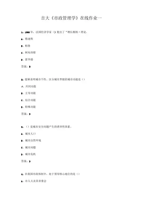 吉大《市政管理学》在线作业一