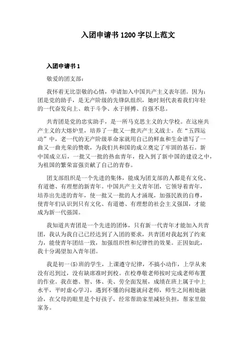 入团申请书1200字以上范文