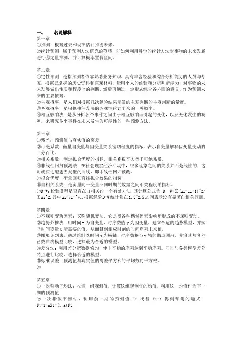 统计预测和决策(2015最全版)..