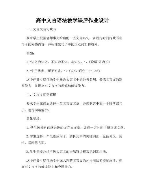 高中文言语法教学课后作业设计