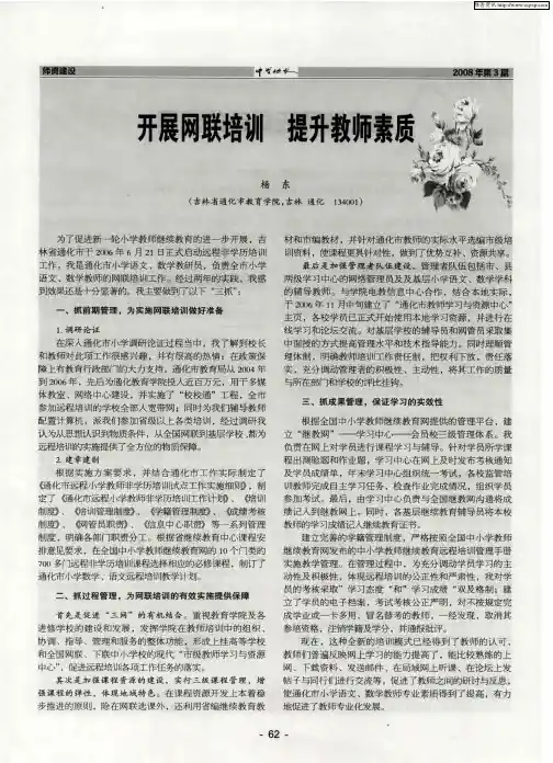 开展网联培训 提升教师素质