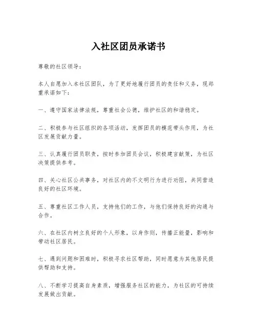 入社区团员承诺书