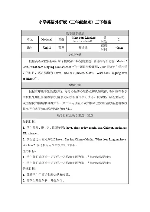 2024最新外研版三年级英语下册Module6 Unit2第2课时教案