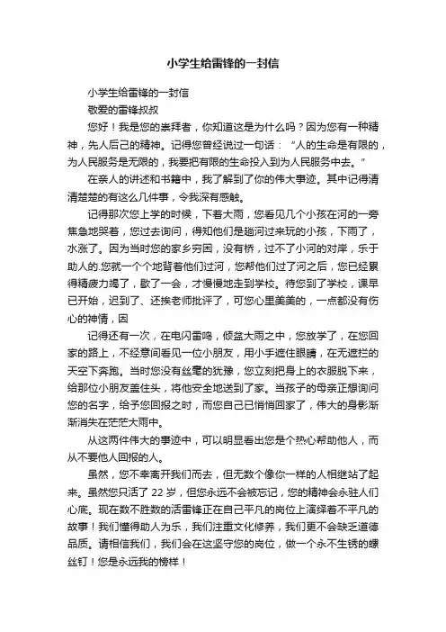 小学生给雷锋的一封信