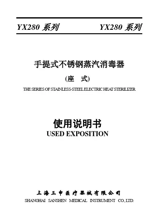 高压灭菌锅YX280A说明书