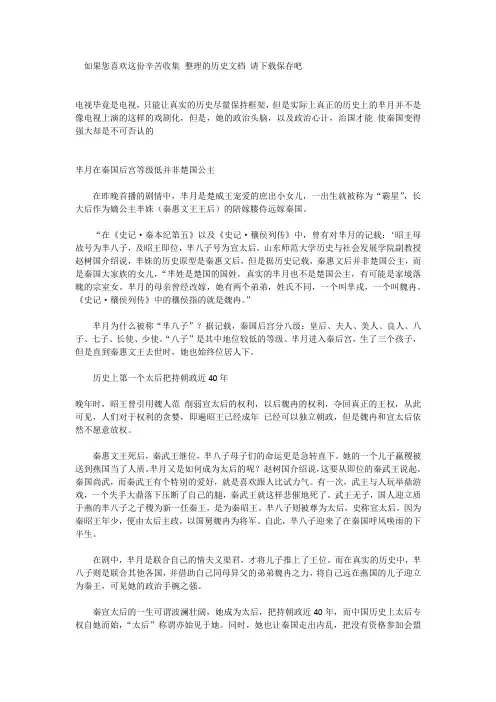 (秘史)历史上真实的芈月