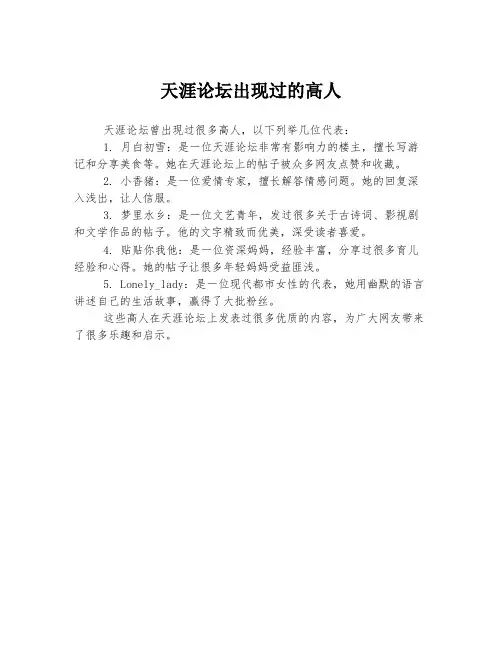 天涯论坛出现过的高人