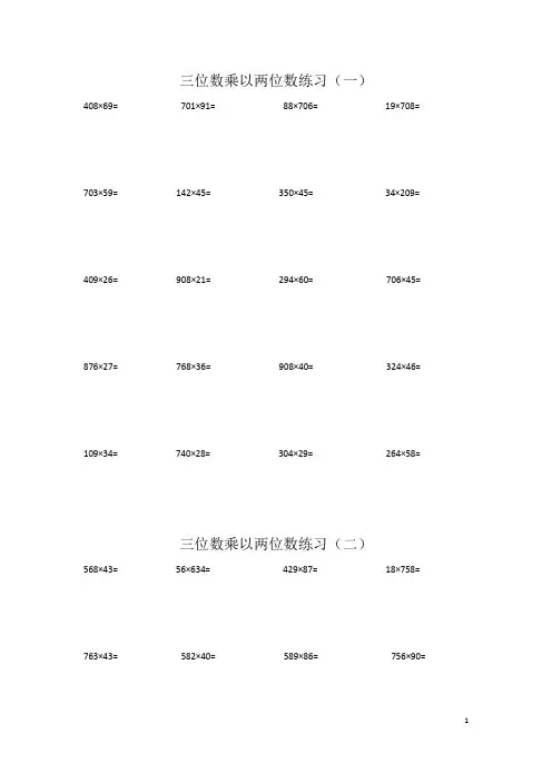 (完整)苏教版版四年级下册数学重点单元练习题