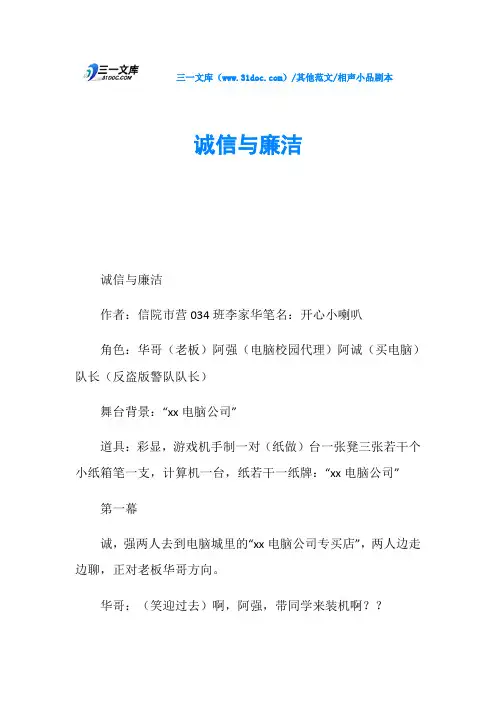 相声小品剧本诚信与廉洁