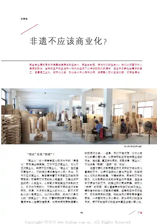 非遗不应该商业化？