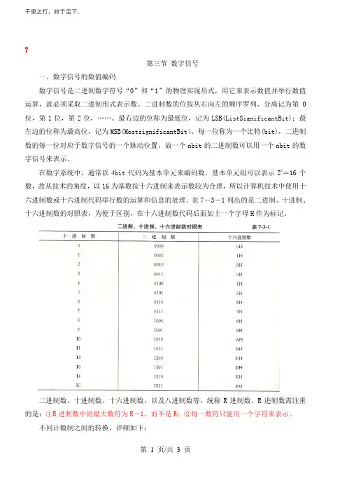 知识资料信息与计算机基础(三)(新版)