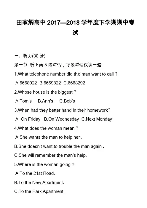 高中英语真题：田家炳高中2017—2018学年度下学期期中考试