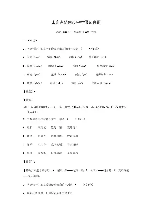  【语文】山东省济南市中考真题(解析版)
