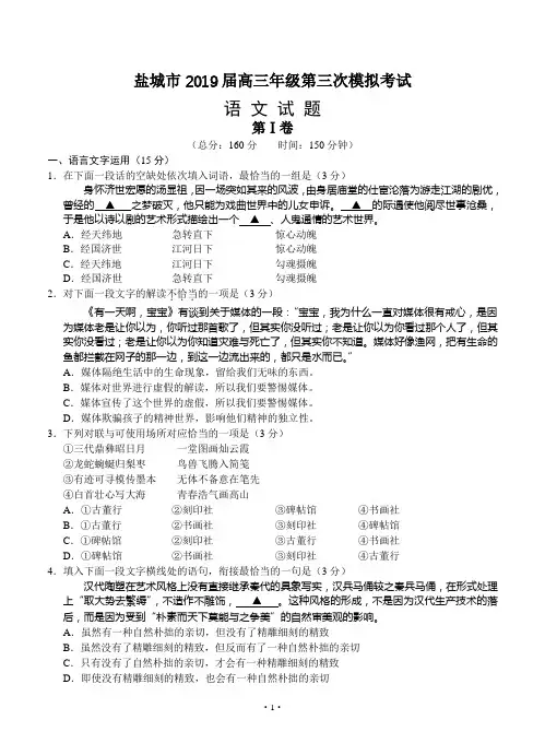江苏省盐城市2019届高三第三次模拟考试 语文