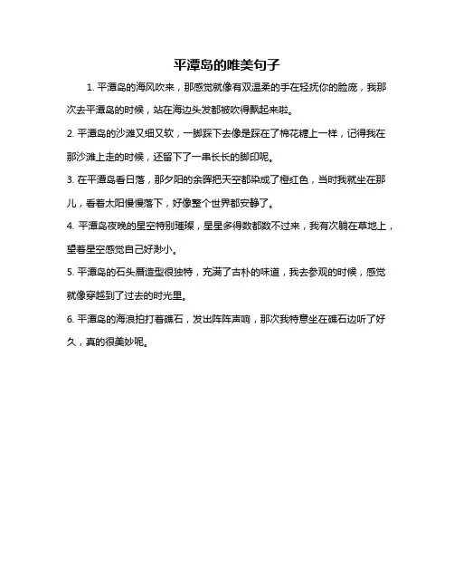 平潭岛的唯美句子