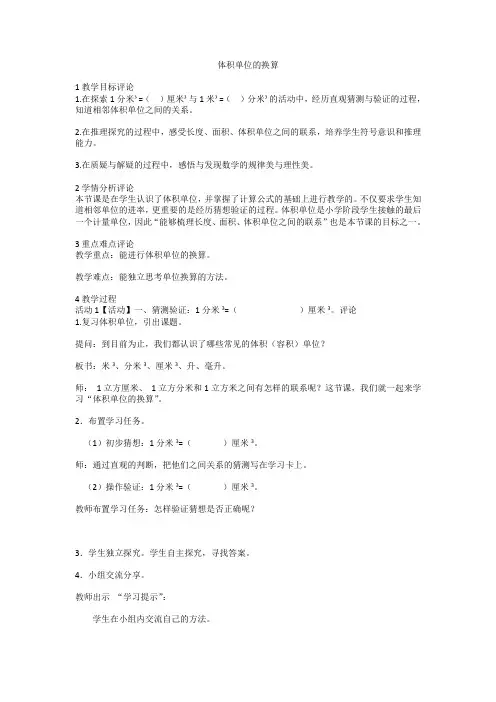体积单位的换算(教案) 数学五年级下册 北师大版