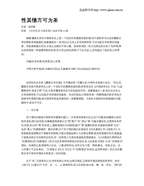 性其情方可为圣