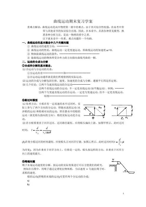 曲线运动复习教案