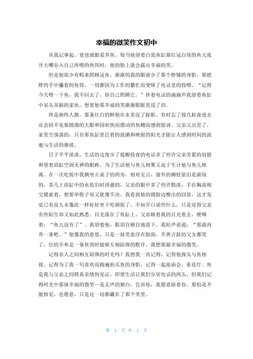 幸福的微笑作文初中