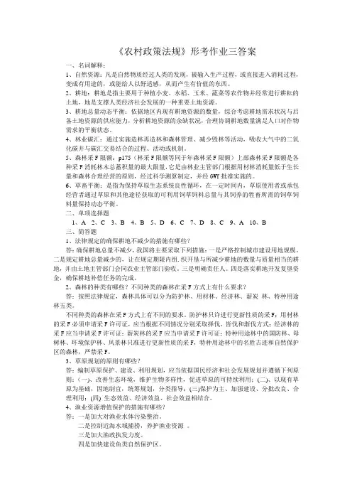 《农村政策法规》形考作业三答案