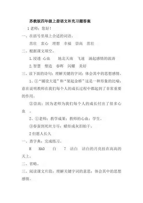 四年级上册语文配套练习册答案