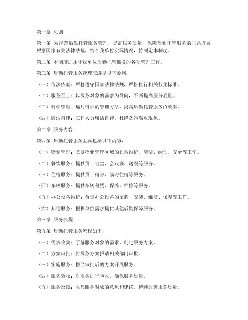后勤托管服务管理制度