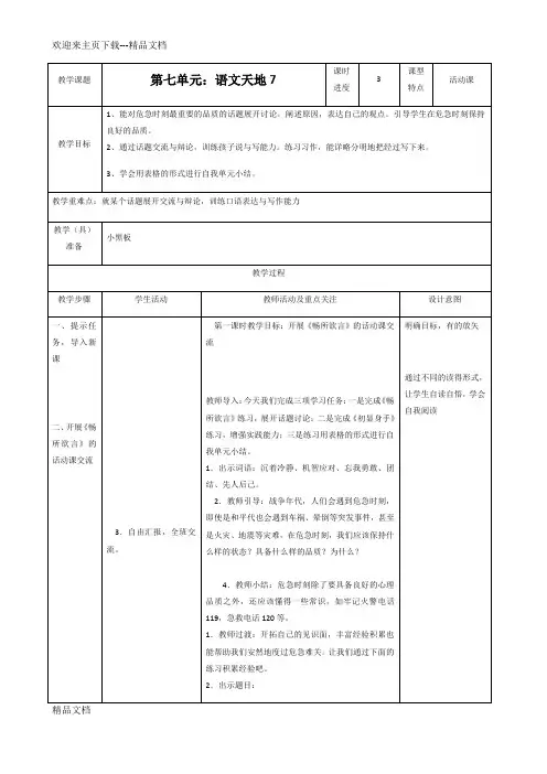 最新北师大版小学语文五年级上第七单元 语文天地7 教案