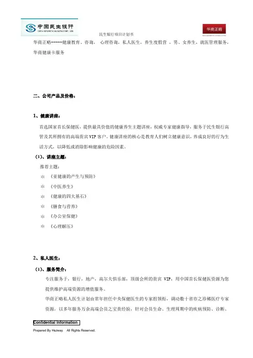 私人医生健康管理的关键