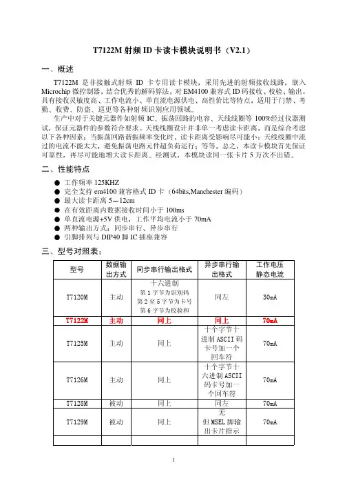 T7122M射频射频射频射频ID卡读卡模块说明书卡读卡模块