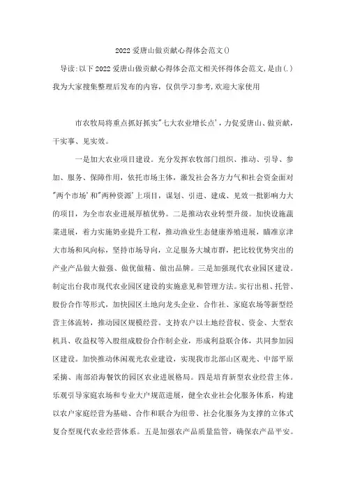2022爱唐山做贡献心得体会范文