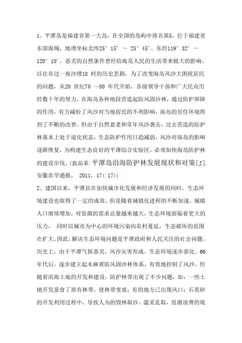 平潭概述
