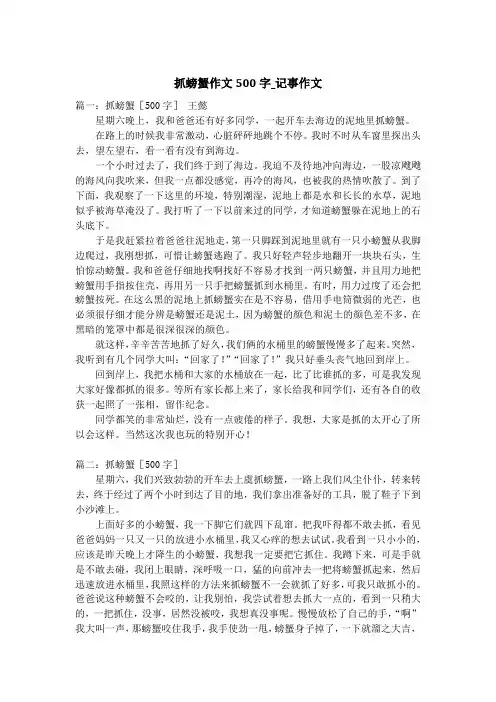 抓螃蟹作文500字_记事作文