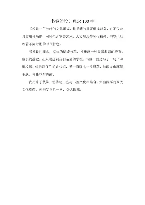 书签的设计理念100字