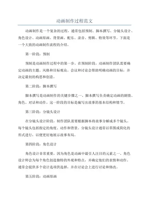 动画制作过程范文